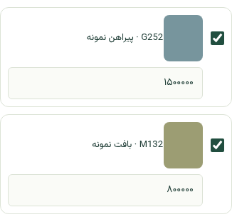 دو لباس انتخاب‌شده با قیمت نهایی مستقل در فرم فروش