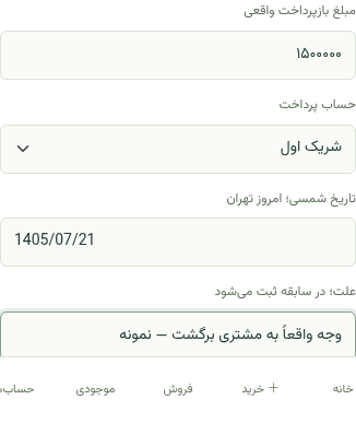 فرم واقعی بازپرداخت یک میلیون و پانصد هزار تومان ساختگی از حساب شریک اول